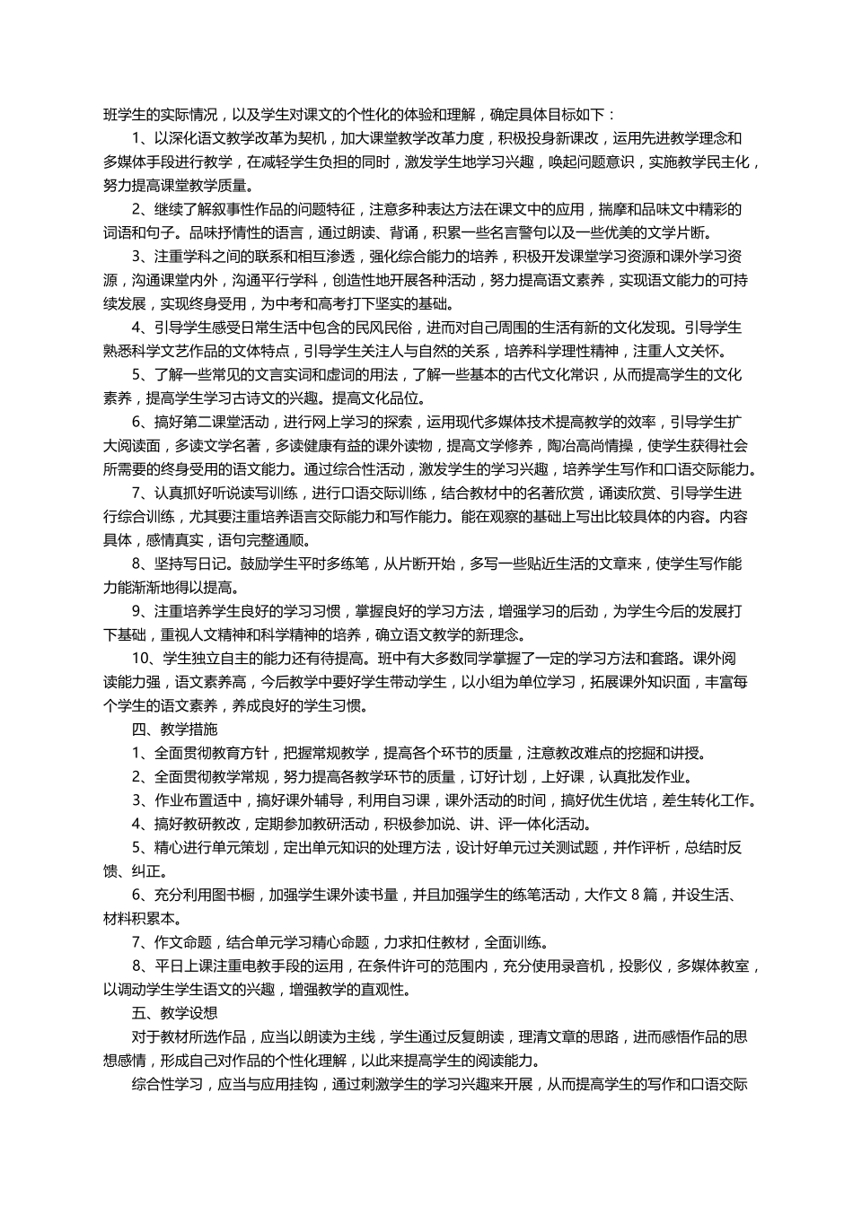 八年级语文下册教学计划(5篇)_第2页