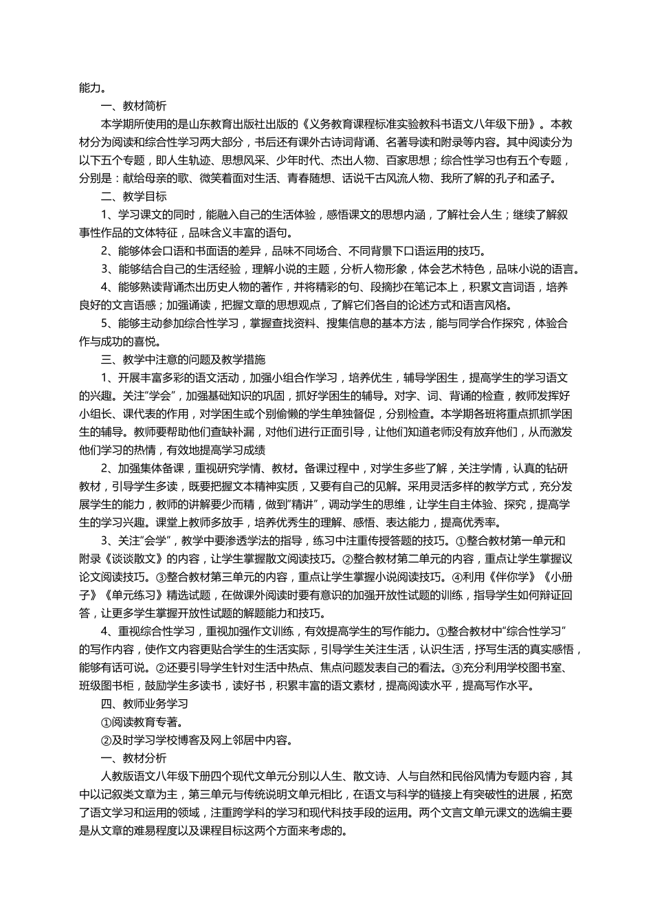 八年级语文下册教学计划(5篇)_第3页