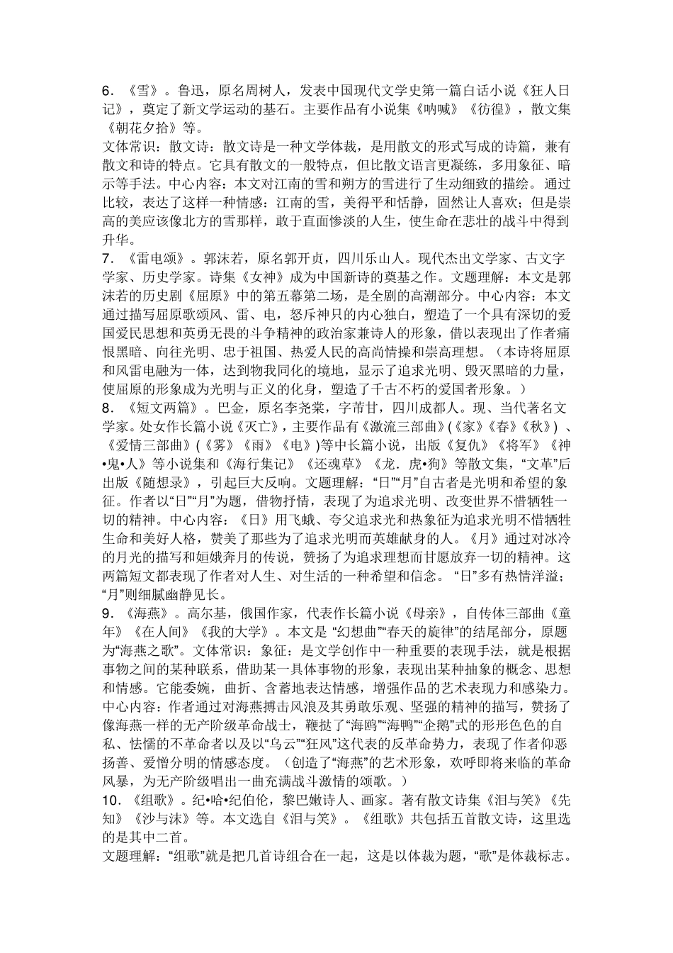 八年级语文下册文学常识整理_第2页