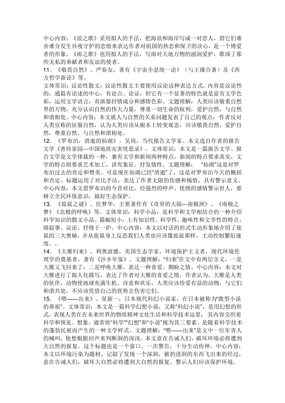 八年级语文下册文学常识整理_第3页