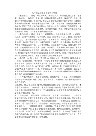 八年级语文下册文学常识整理