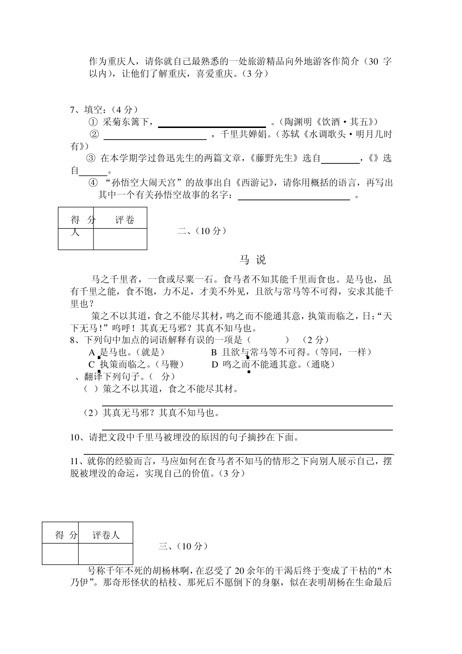 八年级语文下册期末考试试题人教版_第2页