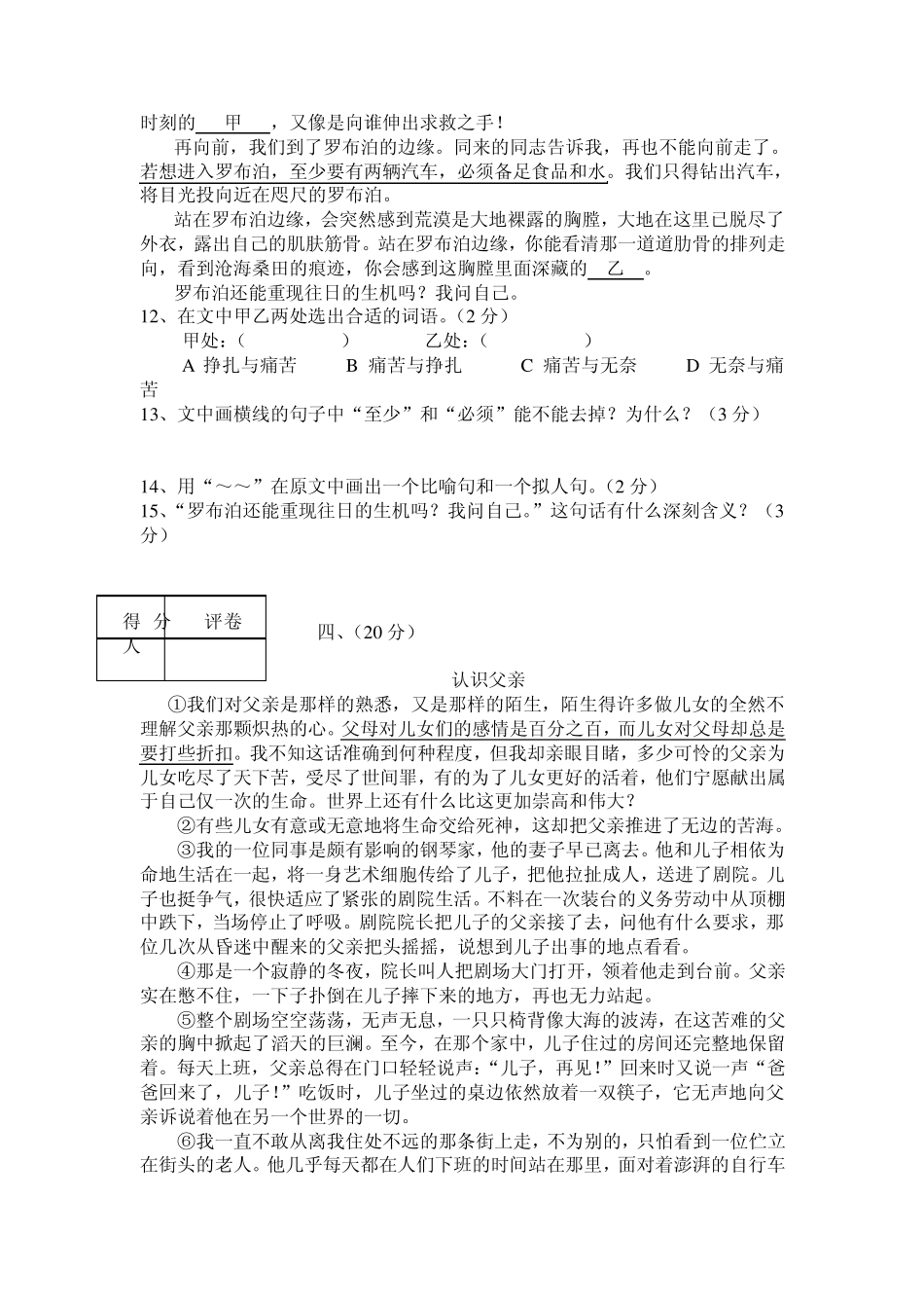 八年级语文下册期末考试试题人教版_第3页