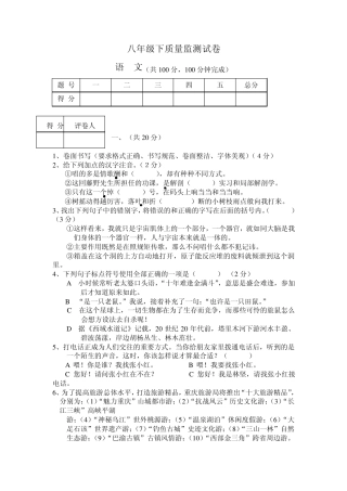 八年级语文下册期末考试试题人教版