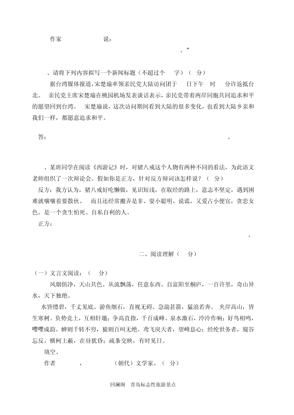 八年级语文下册第一次月考检测试题附答案_第2页