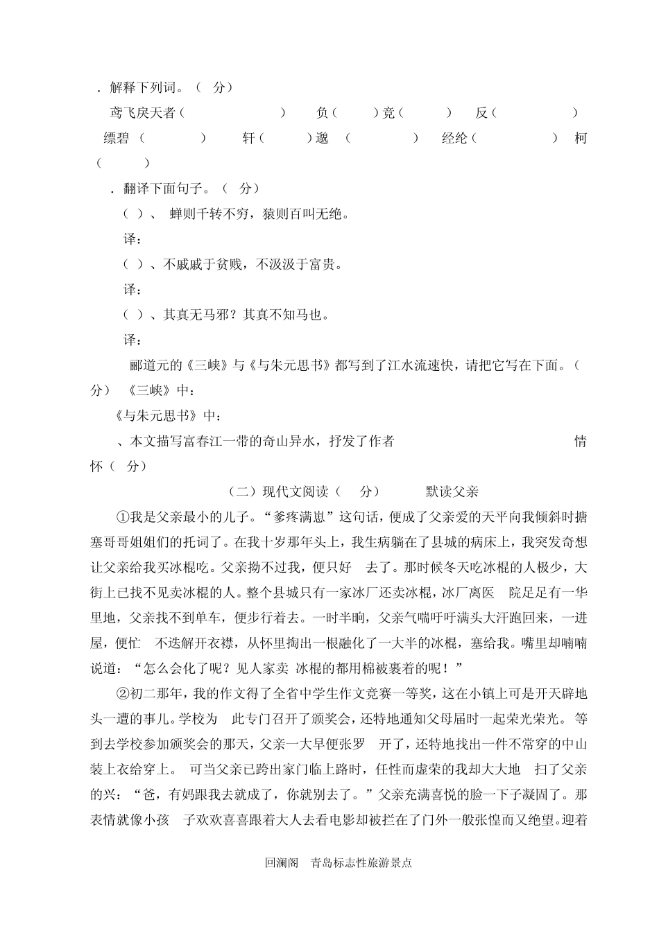 八年级语文下册第一次月考检测试题附答案_第3页