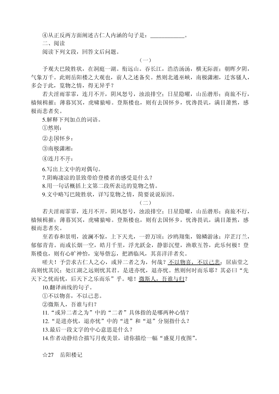八年级语文下册第六单元文言文单元复习111111_第3页