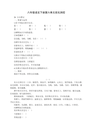 八年级语文下册第六单元文言文单元复习111111