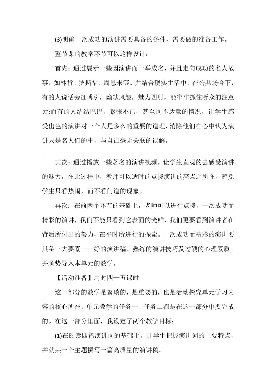 八年级语文下册第四单元整体教学设计_第2页