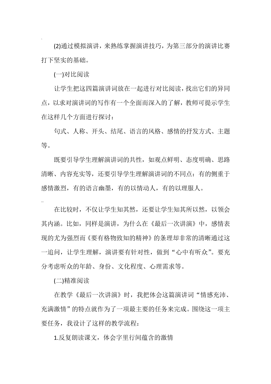 八年级语文下册第四单元整体教学设计_第3页