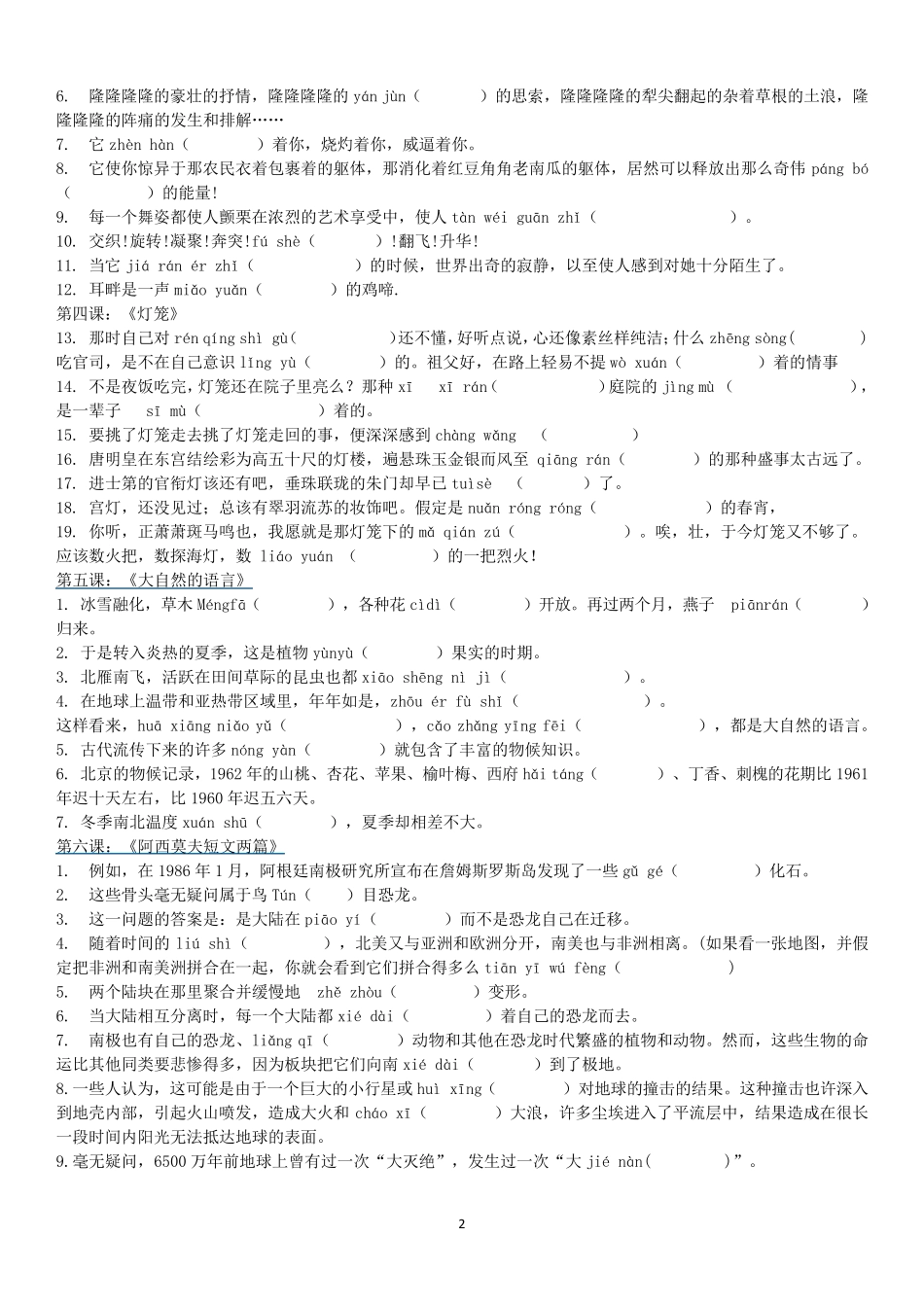 八年级语文下册重点字词默写训练_第2页