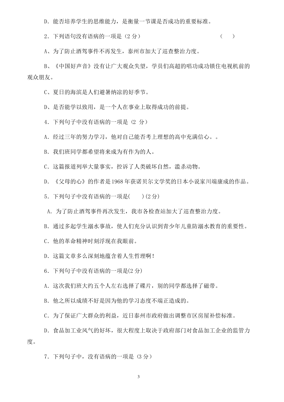 八年级语文修改病句技巧与练习(含答案与解析)_第3页