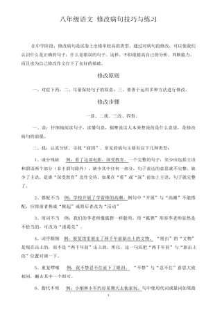 八年级语文修改病句技巧与练习(含答案与解析)
