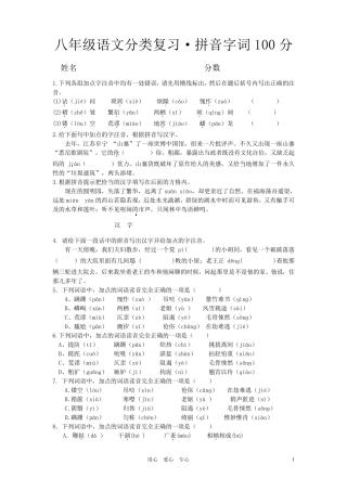 八年级语文分类复习_拼音、字词试题_人教新课标版1