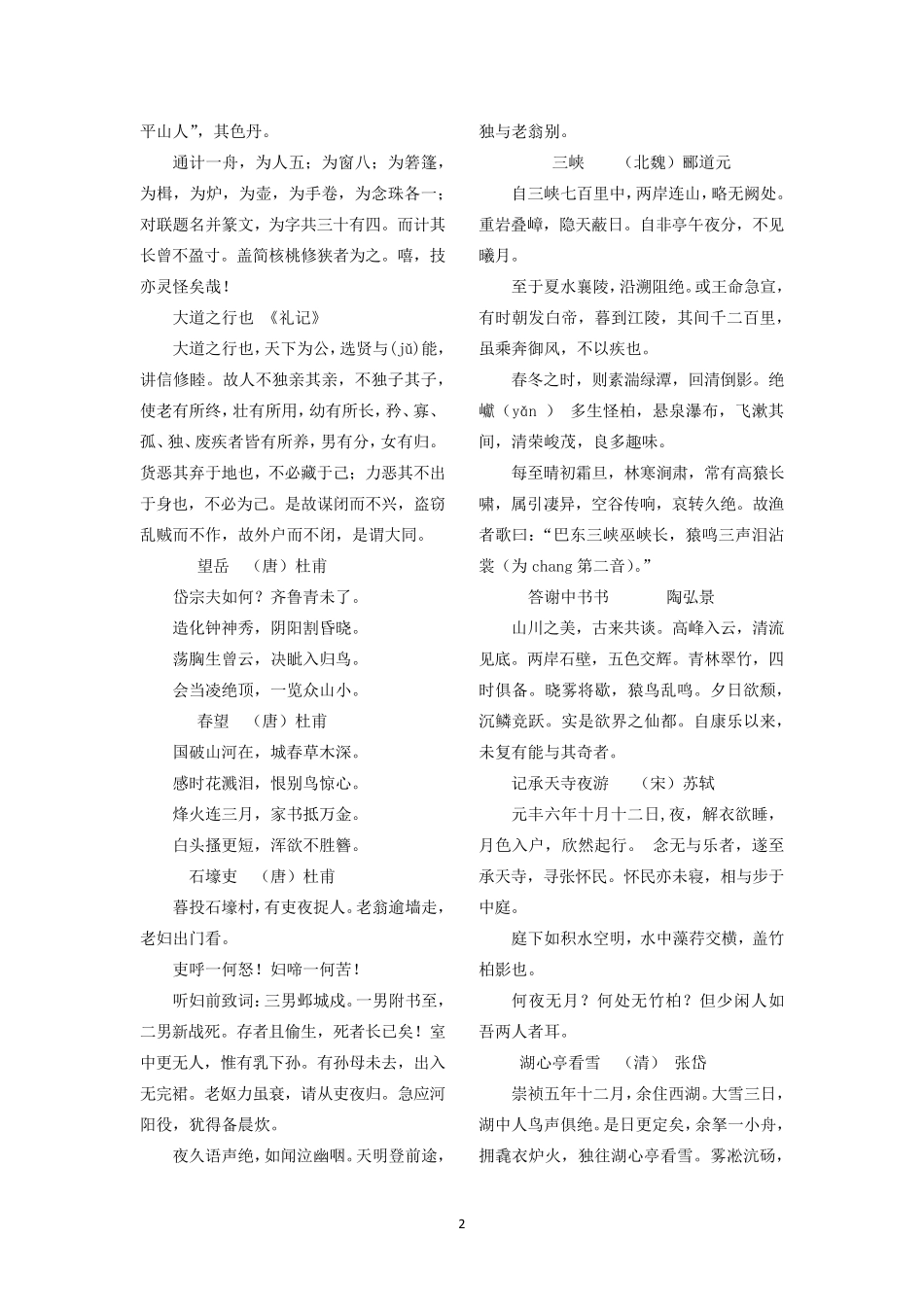 八年级语文必背篇目_第2页