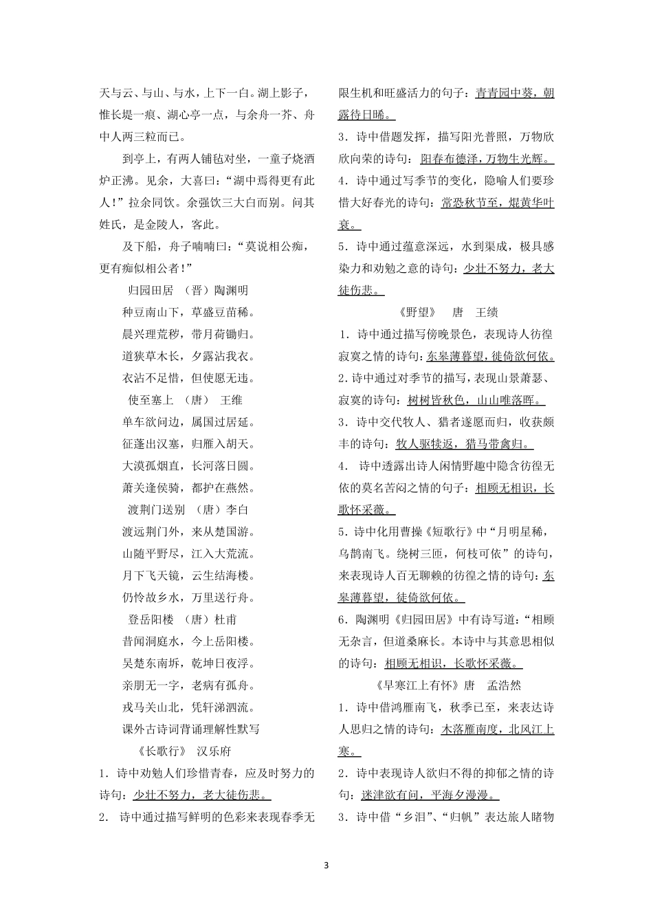 八年级语文必背篇目_第3页