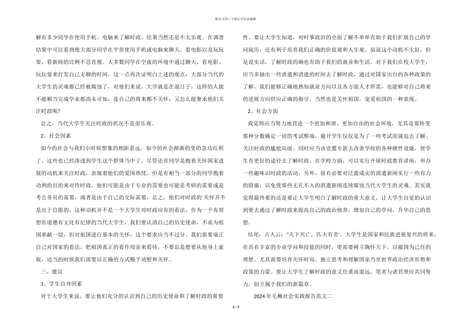 2024年毛概社会实践报告3篇_第2页