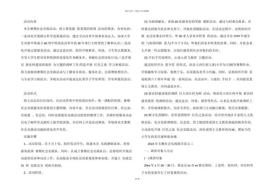 2024年毛概社会实践报告3篇_第3页