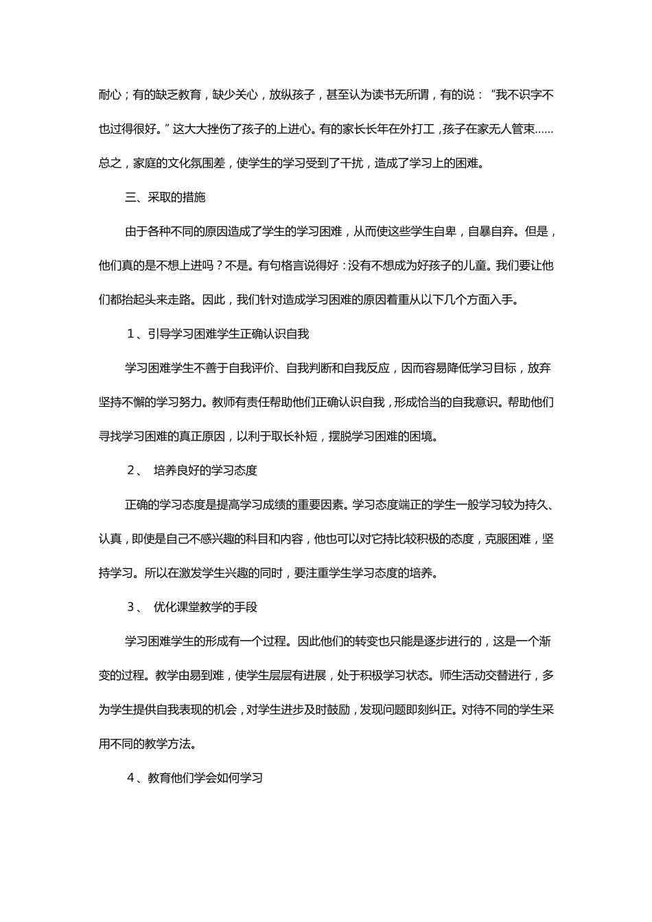 八年级语文教学培优补差计划_第2页