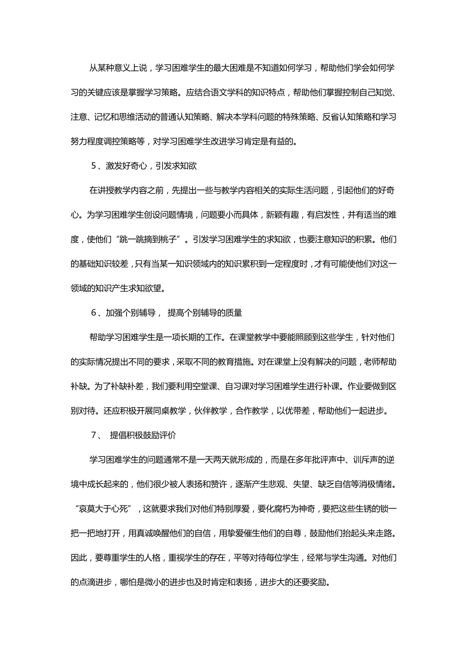 八年级语文教学培优补差计划_第3页