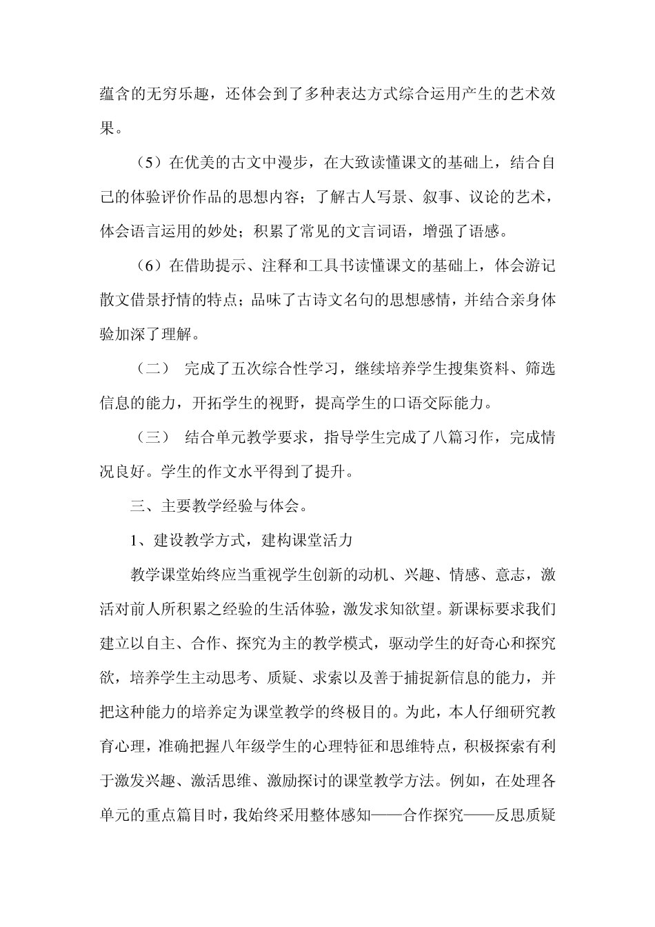 八年级语文教学工作总结_第2页