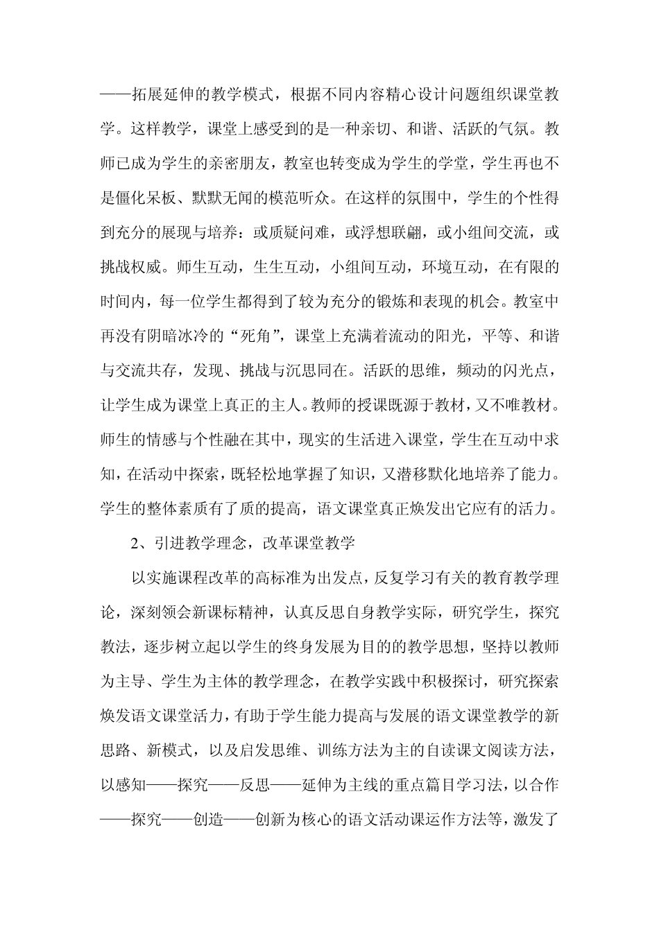 八年级语文教学工作总结_第3页