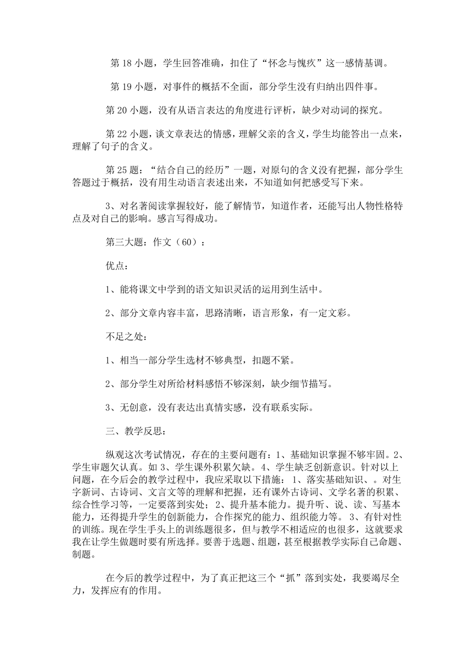 八年级语文月考分析_第2页