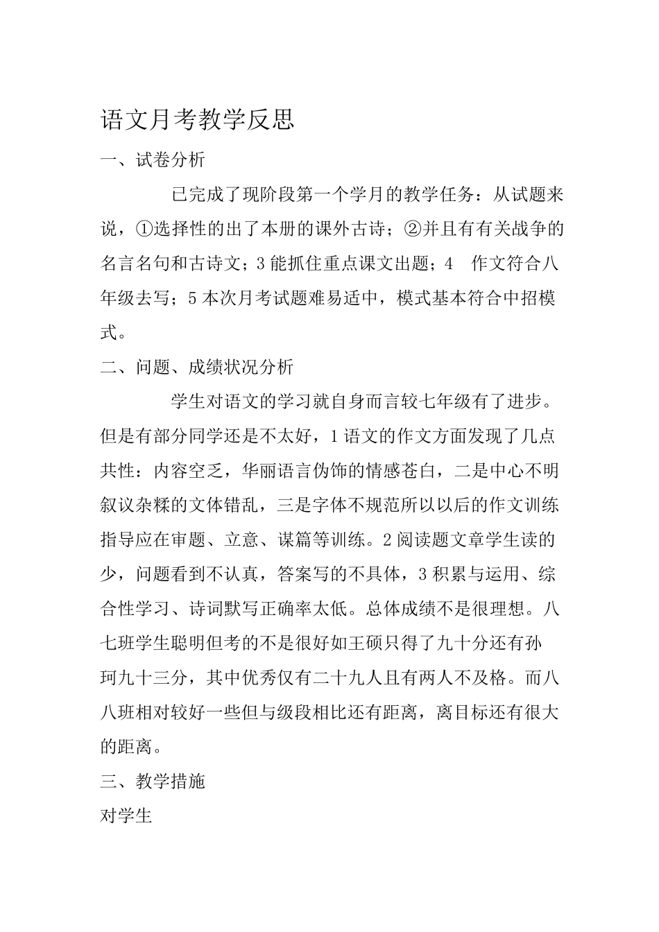 八年级语文月考分析_第3页