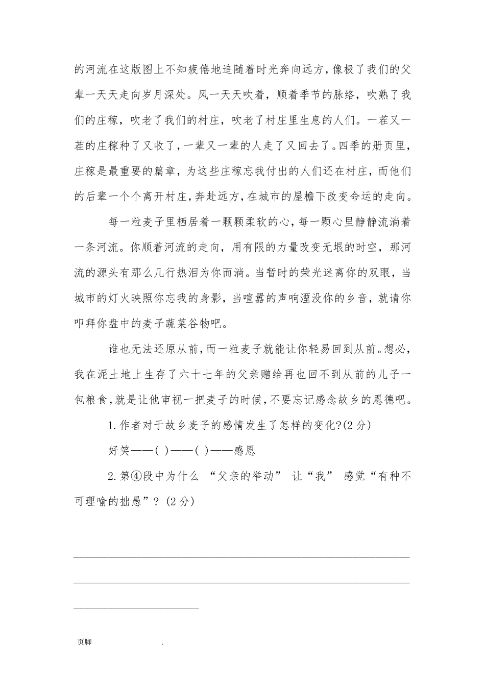 八年级语文记叙文阅读理解及答案_第3页