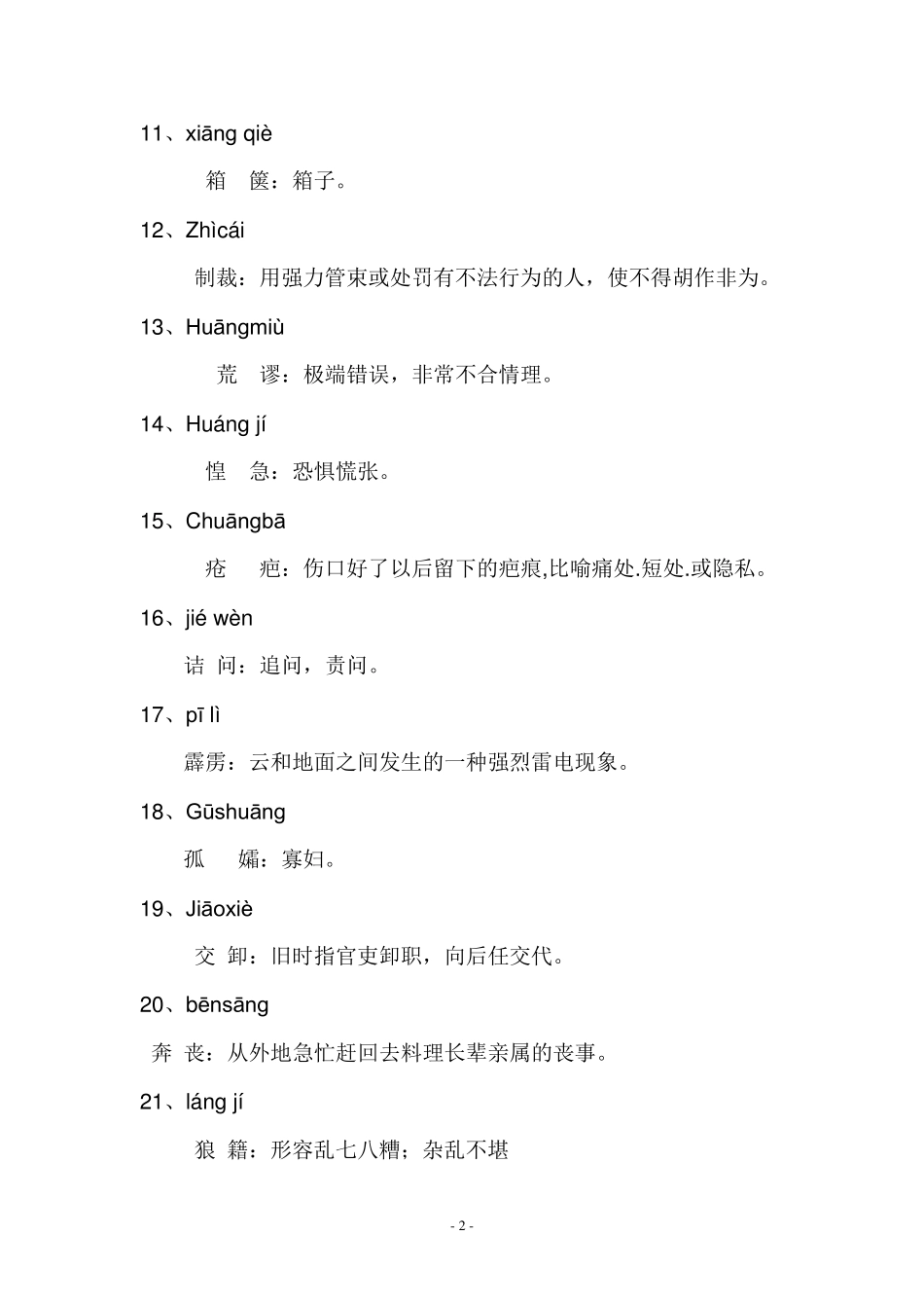 八年级语文词汇_第2页