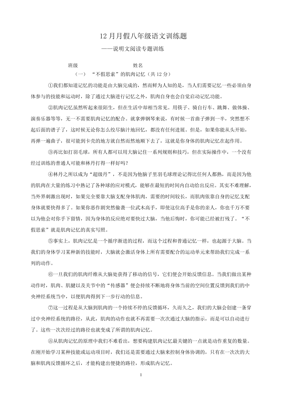 八年级语文说明文专项训练试题及答案_第1页