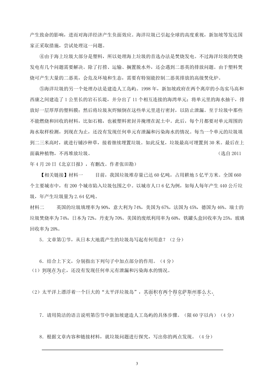 八年级语文说明文专项训练试题及答案_第3页