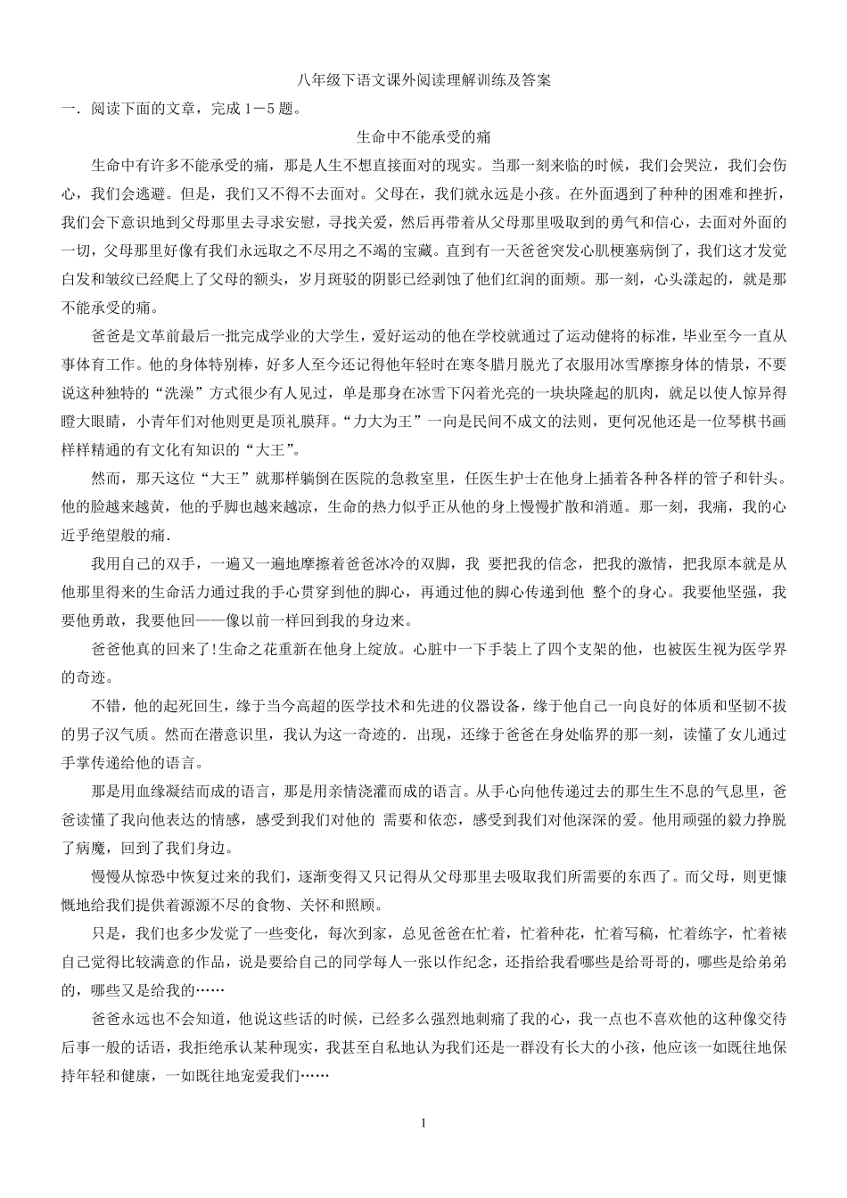 八年级语文课外阅读理解系列训练及答案_第1页