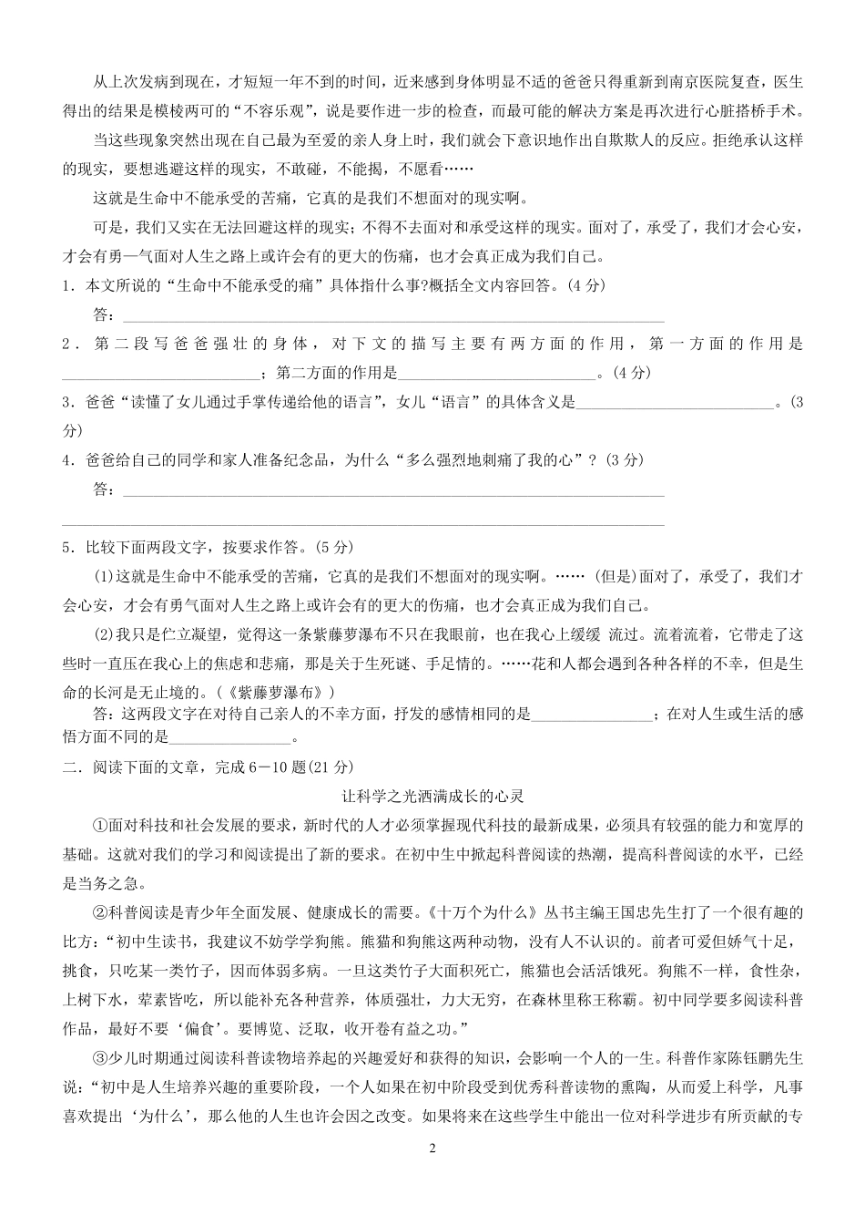 八年级语文课外阅读理解系列训练及答案_第2页