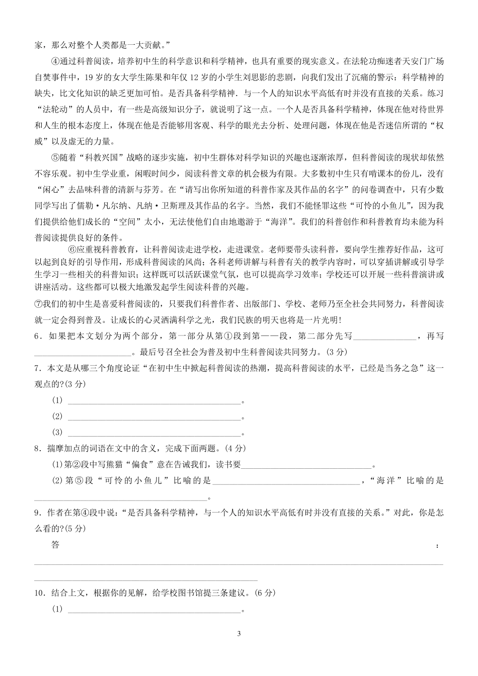 八年级语文课外阅读理解系列训练及答案_第3页