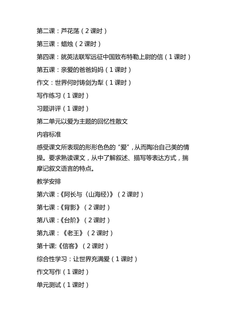 八年级语文课程纲要_第2页