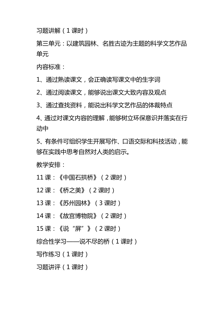 八年级语文课程纲要_第3页