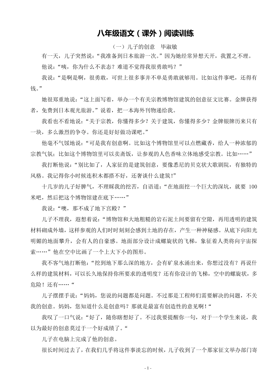 八年级语文阅读理解_第1页