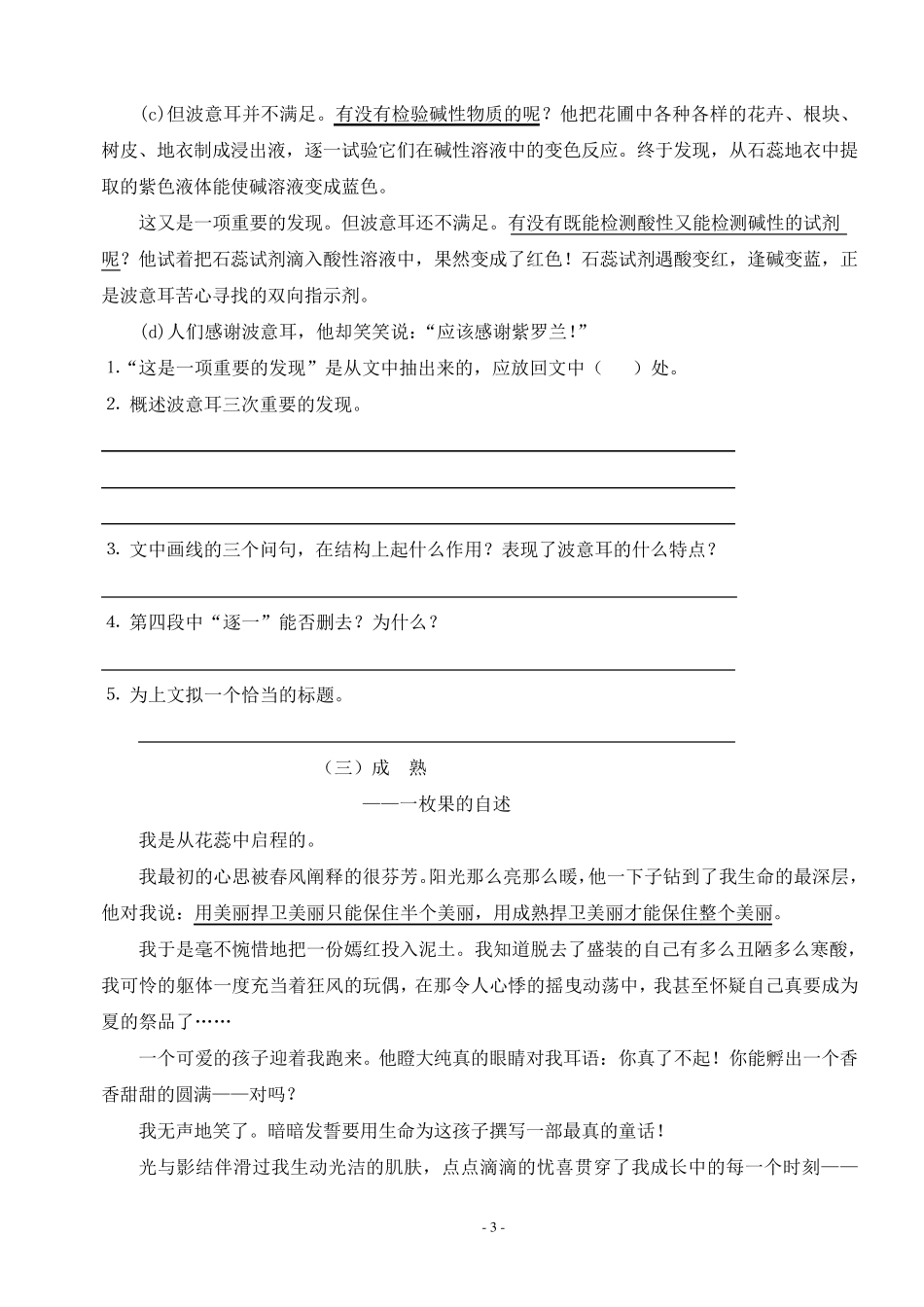 八年级语文阅读理解_第3页