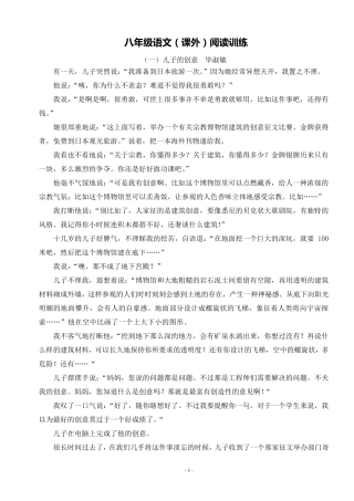 八年级语文阅读理解