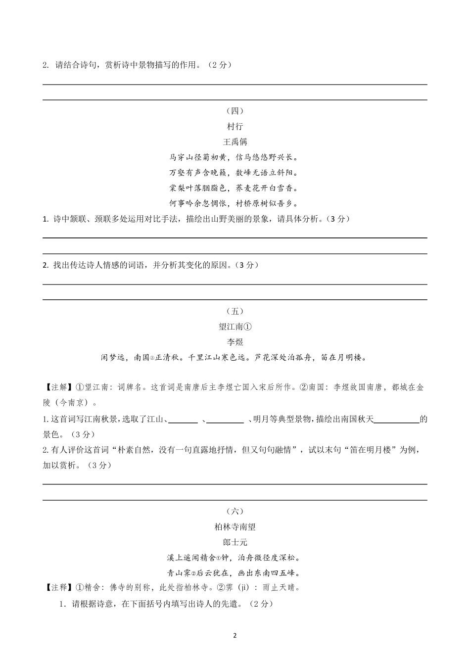 八年级课外古诗词鉴赏练习_第2页