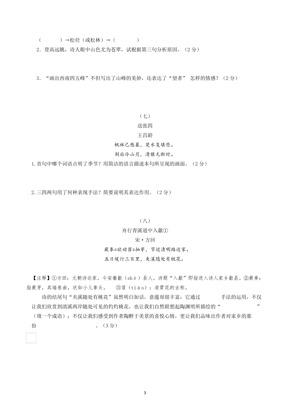 八年级课外古诗词鉴赏练习_第3页