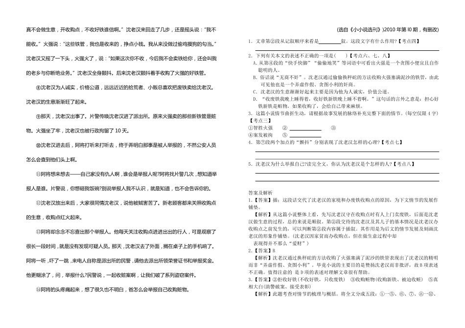 八年级语文阅读理解专项训练题_第2页