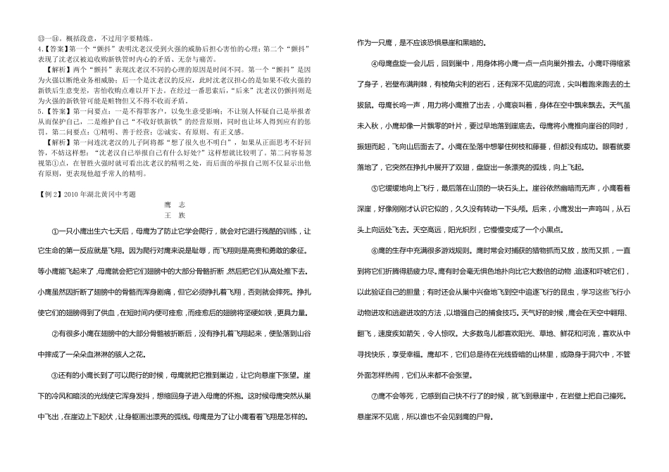 八年级语文阅读理解专项训练题_第3页