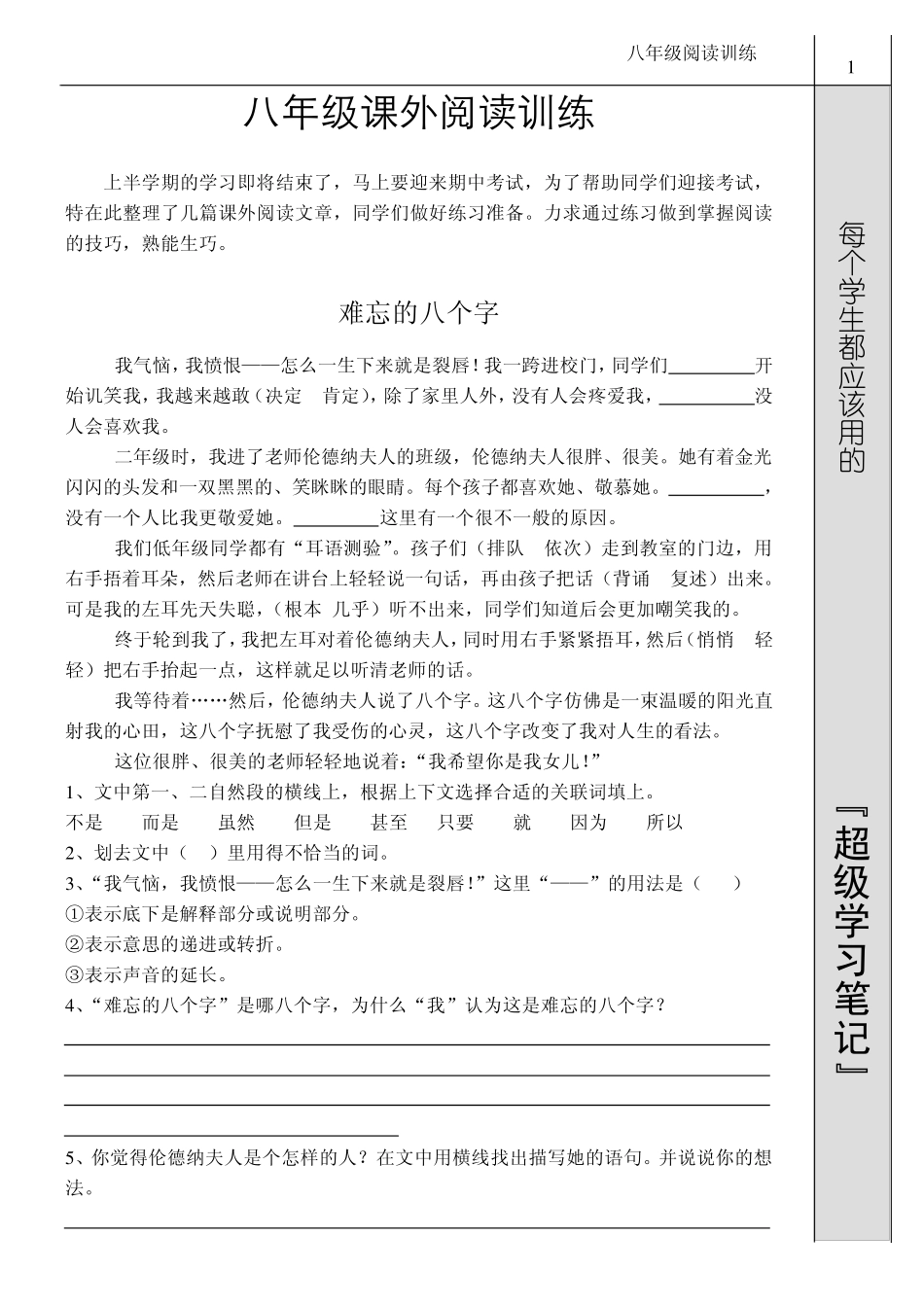 八年级课外阅读训练_第1页