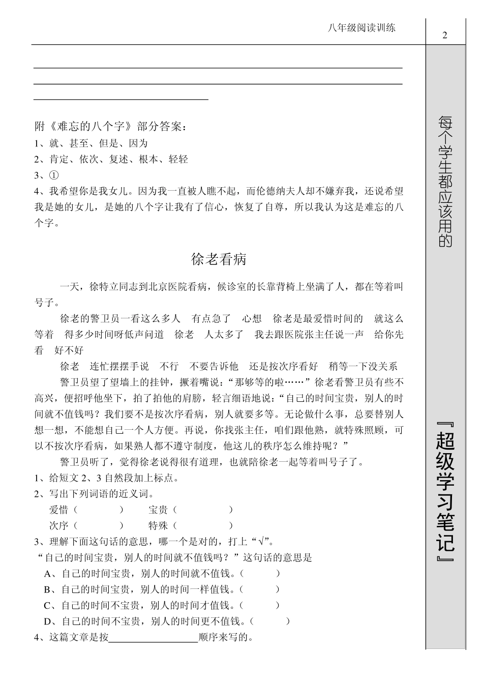 八年级课外阅读训练_第2页