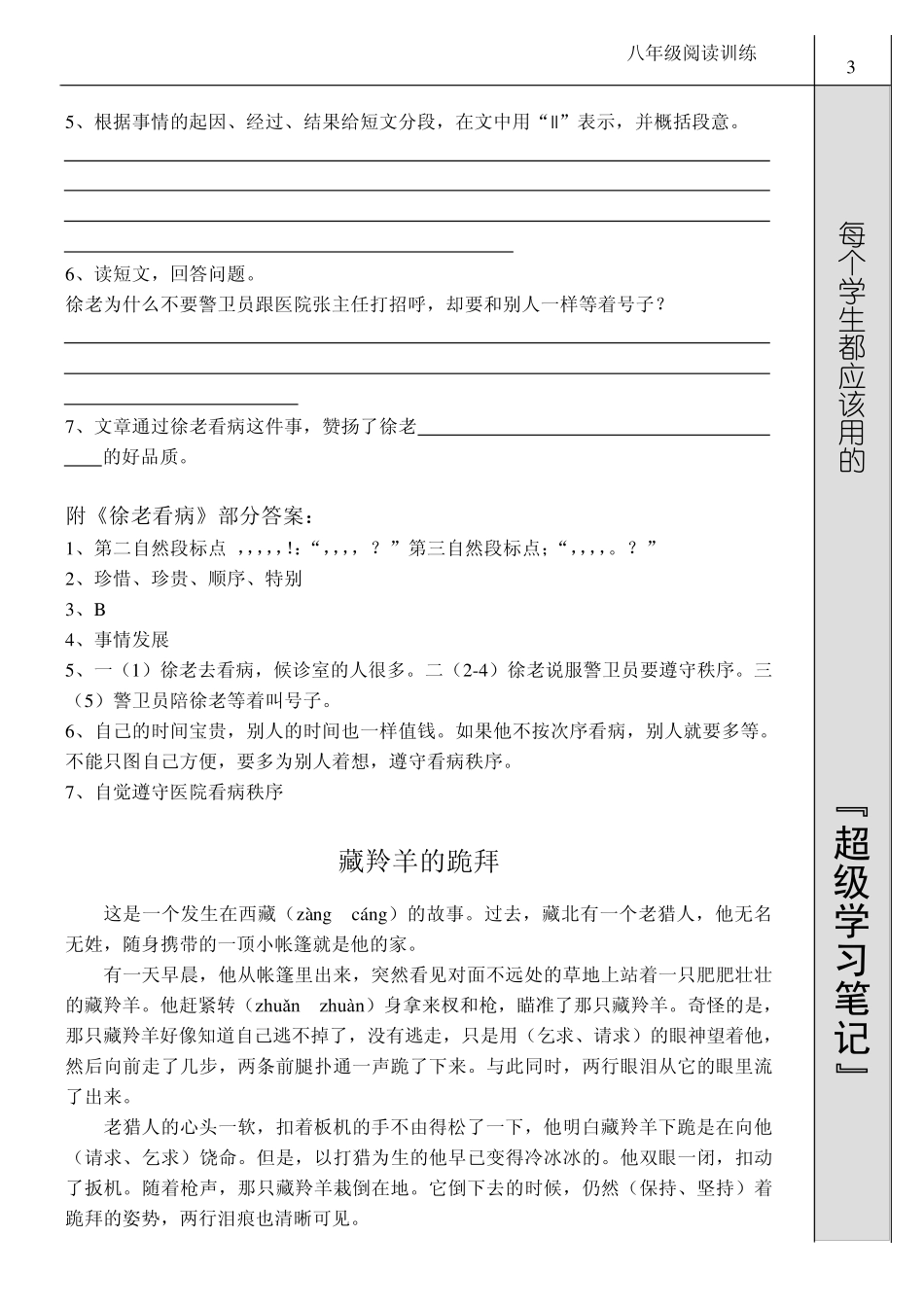 八年级课外阅读训练_第3页