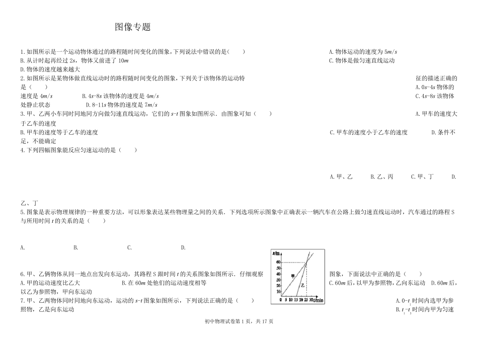 八年级运动图像专题_第1页