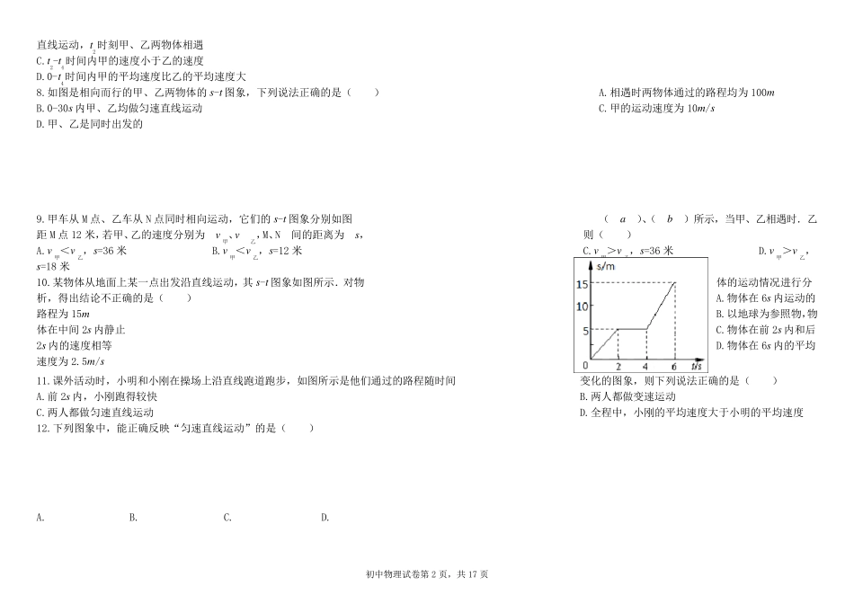 八年级运动图像专题_第2页
