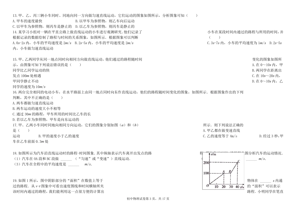 八年级运动图像专题_第3页